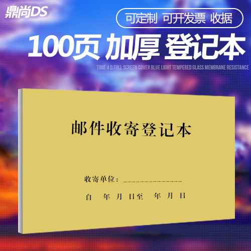 邮件收寄登记本  快递信息记录寄件薄收快递客户实名制登记册表单 Изображение 1