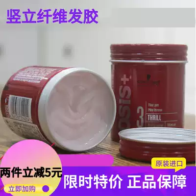 Schwarzkor OSIS erect fiber texture styling hair gel lasting fragrance styling hair fluffy hair wax puree