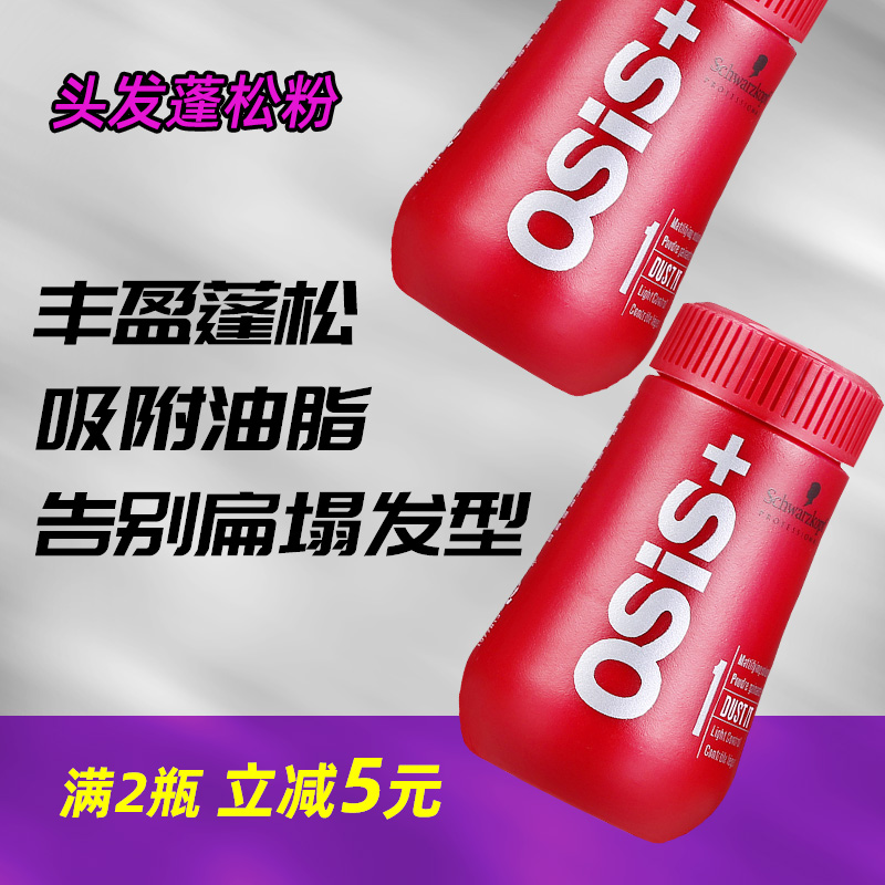 Imported Schwakom puffy pink male and female hair thickened theodorless fluffy powder styling to grease to flat collapse