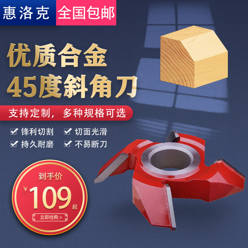 Woodworking tool end mill 45 degree bevel cutter milling cutter inner bevel cutter trimming knife slanting plate knife trimming knife forming knife