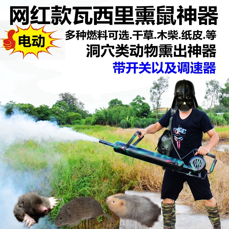 Guangxi net red Vasily electric smoked rat artifact wild smoked bamboo rat rat vole smoke non-rat killing air cannon