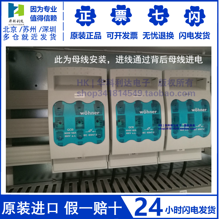 German Vinal 33198 Wohner QCB LTS NH00 160A 690V Fuse Disconnect Switch