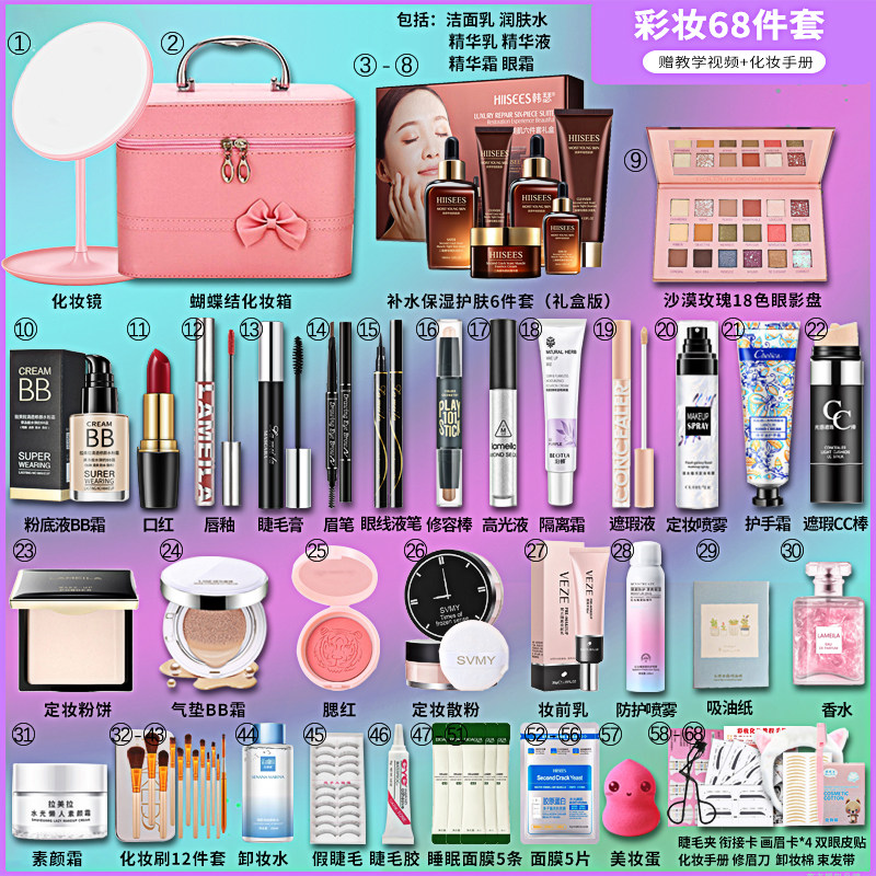 Cosmetic Set, Genuine Full Set of Cos Makeup Set for Beginners, Students, and Novices, a Complete Set of Beauty Products