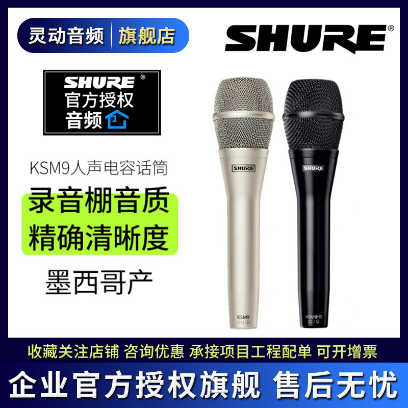 Shure Shure KSM9 CG KSM9 SL KSM9HS KSM8 handheld vocal live wired microphone