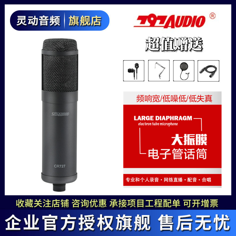 797 Audio CR717 CR727 Series Large diaphragm capacitive microphone recording studio special microphone