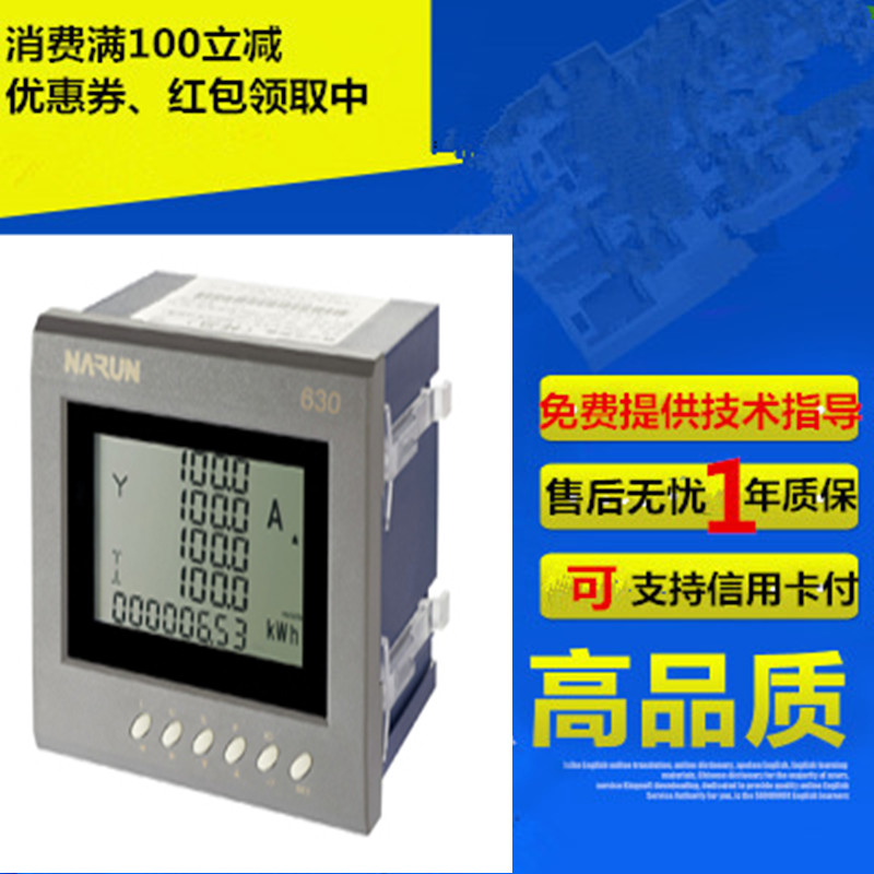 Nayu PD630-S43 S44 three-phase three-wire and four-wire multifunctional intelligent electric meter 4 type 72 * 72