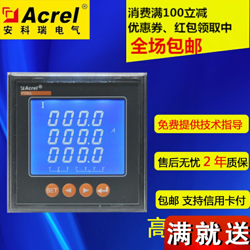 Ancori direct sale PZ96L-AI3 C with RS485 newsletter LCD three-phase AC current flow table