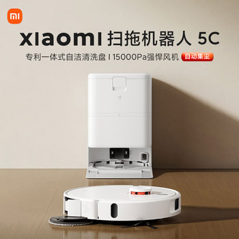 Xiaomi sweeping and mopping robot 5c water tank version mops the floor and vacuums