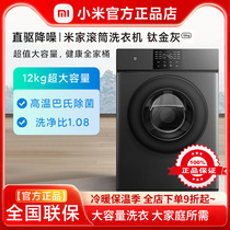 Xiaomi Mijia Drum Washing Machine 12kg Fully Automatic Large-Capacity Household Washing and Washing Machine