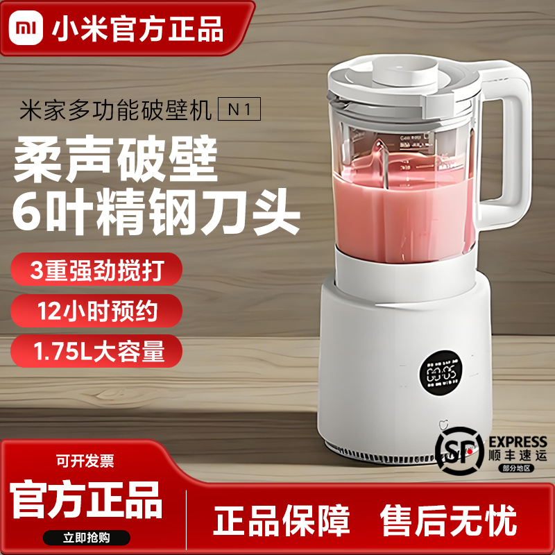 Xiaomi multi-function wall breaker machine fully automatic light sound for home use