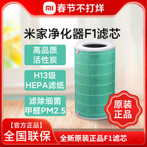 Xiaomi Mijia air purifier F1 composite filter efficiently removes formaldehyde bacteria PM2 5 pollen filter mesh
