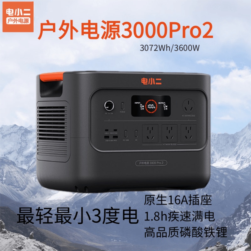 Dian Xiaoer Outdoor Power Supply 3000Pro2 Mobile Large Capacity 220V Fast Charging Rv 3600W Camping Self-Driving Tour Dian Xiaoer Outdoor Power Supply 3000Pro2 Mobile Large Capacity 220V Fast Charging Rv 3600W Camping Self-Driving Tour