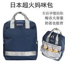 Japans new mommy backpack fashion out lightweight mother and baby bag Japanese large-capacity multi-function mother backpack