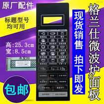 Galanz microwave oven panel G80F23CN3LV-C2(S0) (SO) control switch button film paste
