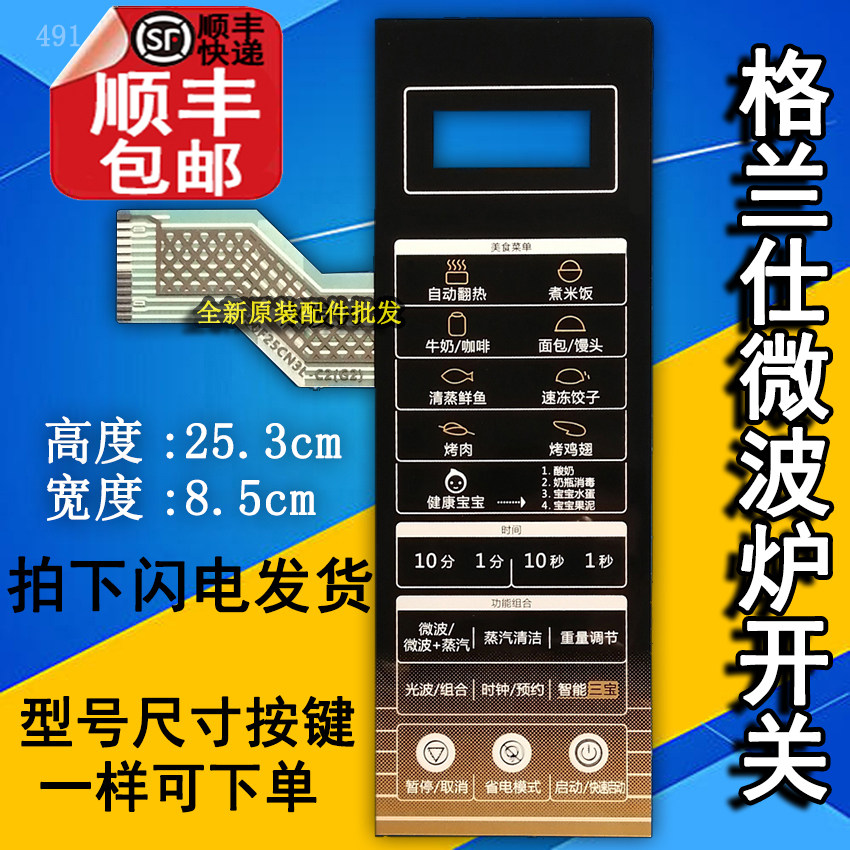 Galanz microwave oven panel G80F23CN3L-C2K(R3) film G80F23CN3LN-C2(R0) button