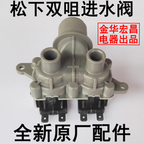  Panasonic washing machine inlet valve XQB55-H541U XQB65-H641U XQB60-H640U solenoid valve