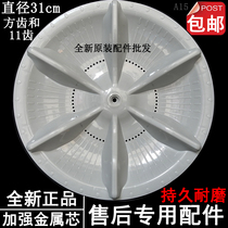 Goldfish XQB48-861 Hisense XQB55-8048 washing machine pulsator turntable chassis turbo plastic accessories