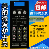 Midea M1-236A M1-L236A EG720FC8-NS(X microwave oven panel key switch control film