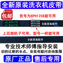 Original Galanz XQG60-A708 A708C 7308 7608 Drum Washing Machine Motor Belt