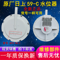 New original Sanyo Rongshida Whirlpool washing machine water level sensor KPS-59-C electronic pressure switch