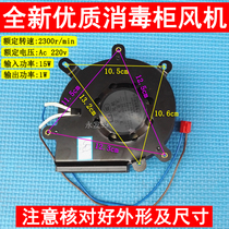 Applicable Midea Kangbao disinfection cabinet AC fan shaded pole motor FYJ-15(11) cooling fan motor