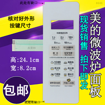 Midea microwave oven panel EG7KCGW2-NW button control film display touch patch accessories