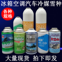 Refrigerator air conditioner refrigerant freezer refrigerator refrigerator refrigerator car refrigerant R134aR600aR22R410aR404 frequency conversion snow