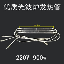 Light wave furnace heating pipe light wave furnace lamp halogen heating pipe electric heating pipe 900W optical wave Furnace glass accessories