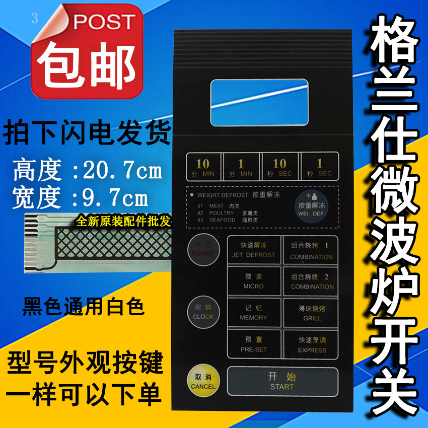 Galanz microwave oven panel WD900B WD900ASL23-2 WD900AL23-4 key membrane switch