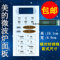 Midea microwave oven panel KD21B-C2 KD23B-C2 key switch control film sticker accessories