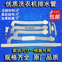 Applicable to Hisense Rongson Mitsubishi washing machine accessories drain pipe water internal connection pipe inlet and outlet water connection hose