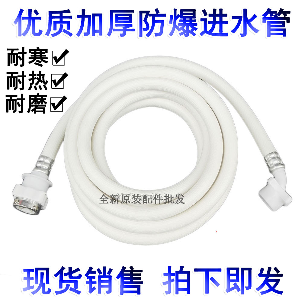 Fully automatic wave wheel washing machine water inlet pipe hose Sheung Shui lengthened water injection into pipe 1 m 1 5 m 5 m 2 m 3 m accessories