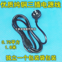 Rice cooker power cord Three-hole soymilk maker Purple clay pot Juicer Printer Electric stew pot kettle plug cable