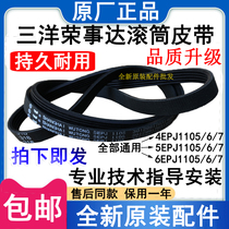 Brand new original Sanyo DG-F6031W WN DG-F60311G BCG drum washing machine belt