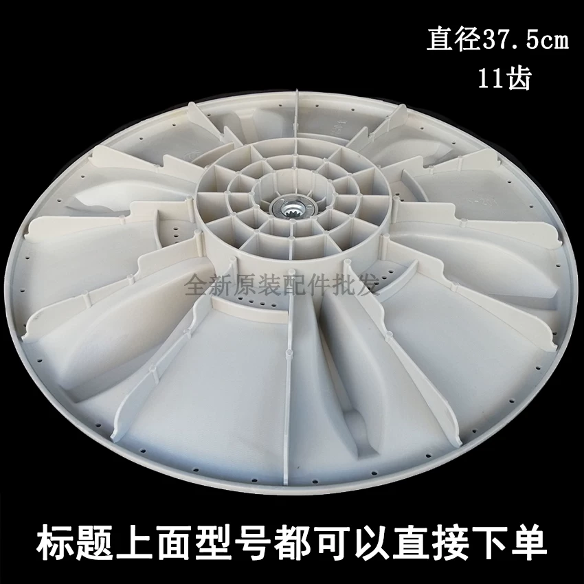 Подходит для оттайки/вращателя импеллера стиральной машины Swan TB80-Q8168G(H)/Q1268S/8268HR/easy60w, маленькая платформа