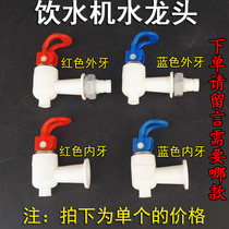  Water dispenser outlet nozzle Water dispenser faucet switch water nozzle Household water outlet accessories Water dispenser faucet water nozzle