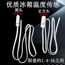 General all brands of refrigerator temperature sensor round head square head universal refrigerated temperature sensor probe