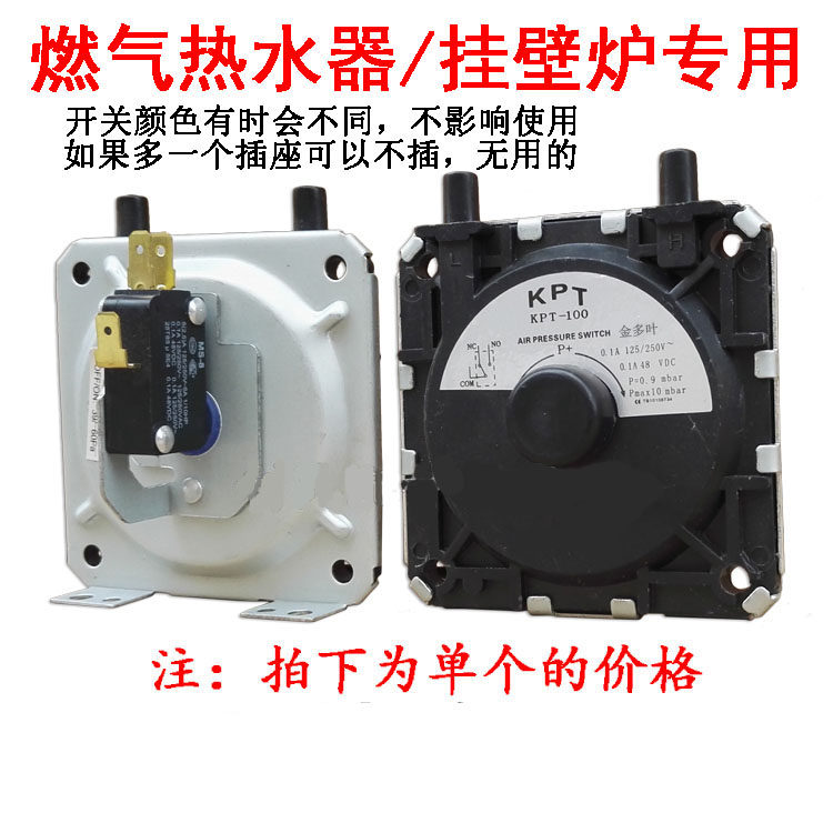 Universal ten thousand and Huati Wanjia Lebeauty Strong row gas water heater accessories wind pressure switch pneumatic switch
