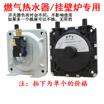 General-purpose Wanhe Huadi Wanjialumei forced exhaust gas water heater accessories air pressure switch wind switch