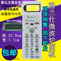 Galanz microwave oven panel G8023CSL-K3 D8023CTL-K3 control switch membrane key accessories