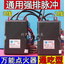 Universal strong exhaust gas water heater Pulse igniter Universal flame arrester Motherboard circuit board controller