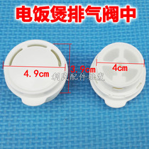 Rice cooker accessories Midea rice cooker exhaust valve outlet valve leather pad steam valve safety valve