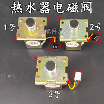 Gas water heater accessories 3v solenoid valve suitable for Wanhe Vantage Wanjiale magnetic suction safety valve solenoid valve