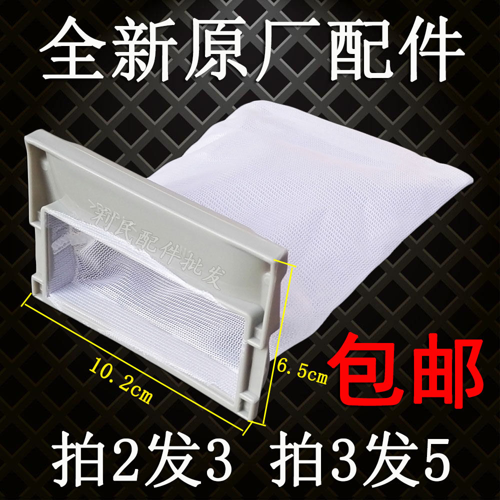 Panasonic washing machine filter bag XQB55-Q500W K510U K511U Q550U Q550U garbage bag