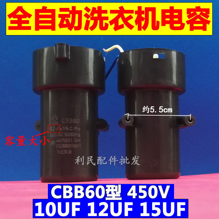 Beauty swan washing machine start capacitor CBB60 12UF 15UF 15UF event Damada operation capacitive small
