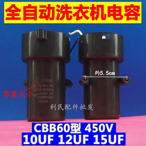 Midea Swan washing machine starting capacitor CBB60 12UF 15UF Rongshida motor running capacitor small