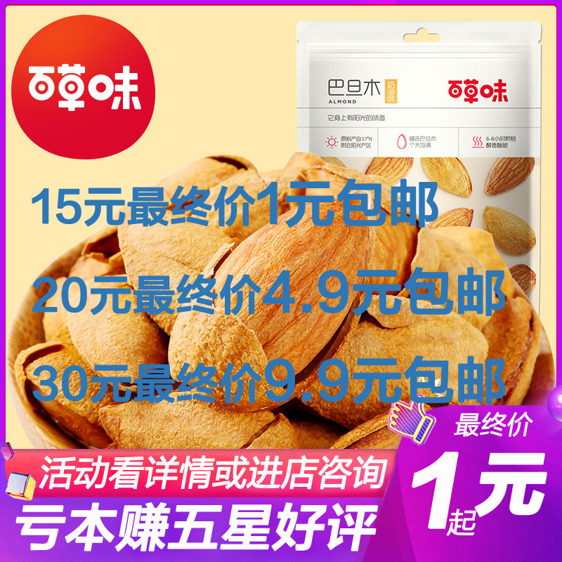 Baicao Flavor Snacks Snacks Food Snacks Almond Pistachios Pecan Macadamia Charcoal Burnt Cashews