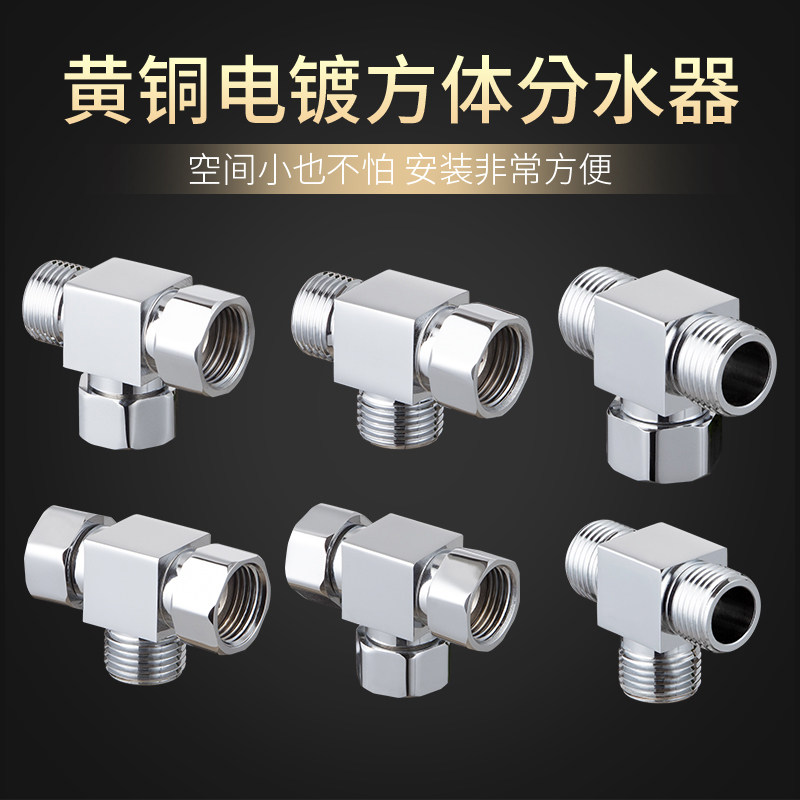 Full copper thickened 40% live contact tee joint in one-in-two out internal tooth external tooth water distributor angle valve 10%-2 joint