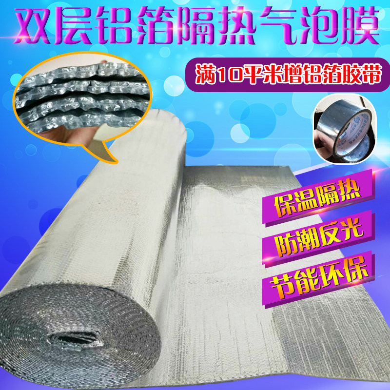 Double-sided aluminum foil bubble insulation film rooftop sun reflection film shading material