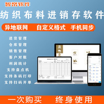 Genuine textile processing purchase and sale Production Processing Management software textile purchase and sale management software